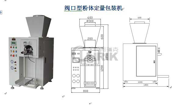 閥口型粉體定量包裝機(jī)